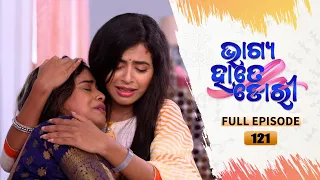 Bhagya Hate Dori | Full Ep-121 | 18th Jan 2023  | Tarang TV | Tarang Plus