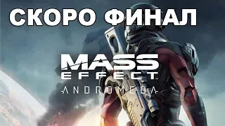 [Стрим] Mass Effect Andromeda Миссии на Кадара (22.07.2017)