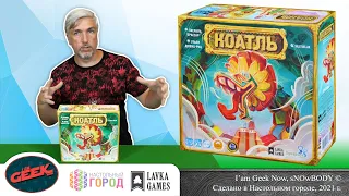 Знакомство с настольной игрой "Коатль"