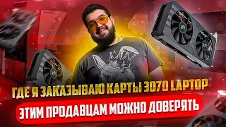 Майнинг 3070м лаптоп | Самые выгодные цены