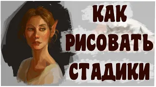 КАК БЫСТРО РИСОВАТЬ ЦВЕТНЫЕ ЭТЮДЫ | РИСУЕМ СТАДИКИ