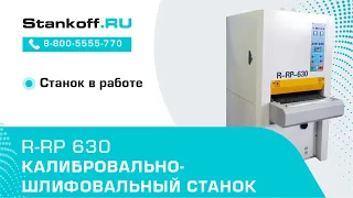 Калибровально-шлифовальный станок R-RP 630 в работе