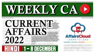 CurrentAffairs Weekly | 1 - 8 December 2022 | Hindi | Current Affairs | AffairsCloud