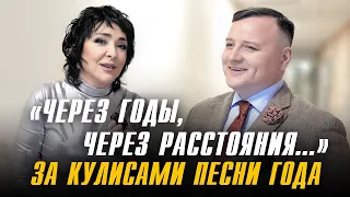 «Через годы, через расстояния...» | Лолита за кулисами «Песни года» (выпуск 2)