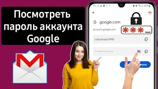 Как найти ваши пароли в GOOGLE | Как узнать пароль от своей почты Gmail?