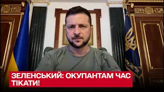 ЗЕЛЕНСЬКИЙ: Якщо хочуть вижити – російським військовим настав час тікати!