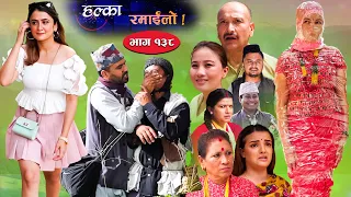 Halka Ramailo || Episode 138 || 03 July || 2022 || Balchhi Dhurbe, Raju Master || Nepali Comedy