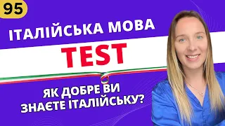 СЛОВА, РЕЧЕННЯ, АРТИКЛІ - ТЕСТ ІТАЛІЙСЬКОЮ