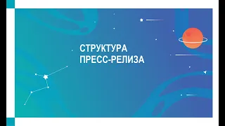 Как написать пресс-релиз и новость компании