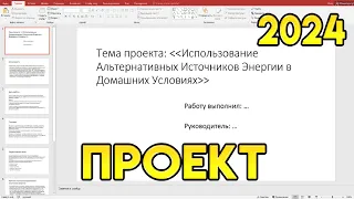 Как Сделать Презентацию Для Индивидуального Проекта? Защита Индивидуального Проекта в 2023 году