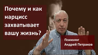 Почему и как нарцисс захватывает вашу жизнь