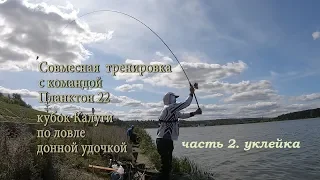 Рыбалка на Яченском водохранилище. Пикер