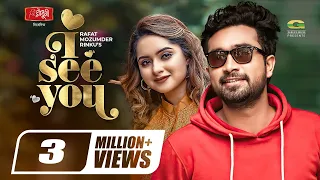 I See U | আই সি ইউ | Bangla Natok 2021 | Jovan | Payel | New Bangla Natok 2021