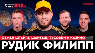 На банке #13.2 | РУДИК: сборная Беларуси, истории с судьями, шантаж на 12000$ в Казахстане