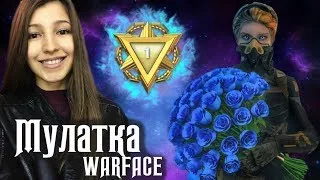 WARFACE СТРИМ ᵖˡᵃʸ► ИГРАЕМ С ПОДПИСЧИКАМИ АЛЬФА МУЛАТКА