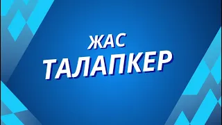 Текей батыр Қарпықұлы атындағы жоғары колледжі оқуға шақырады