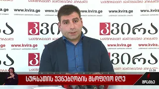 სურსათის უვნებლობის მსოფლიო დღე