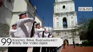 🔥 2 червня на війні. Відеодайджест Генштабу ЗСУ