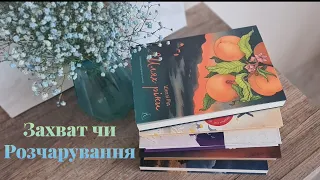 Прочитане у ТРАВНІ 📚☢️🏝️⛰️