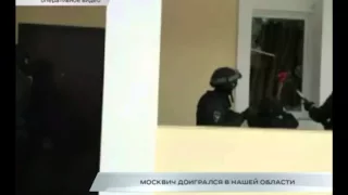 Москвич доигрался в нашей области