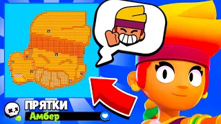 ПРЯТКИ НА КАРТЕ ЭМОДЗИ АМБЕР! НОВЫЙ МИНИ РЕЖИМ BRAWL STARS! КОНЦЕПТ