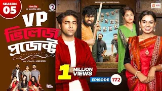 Village Project | New Natok 2024 | Sajal, Sabuj, Ifti, Shahin, Rabina, Mim | Drama Serial | EP 172