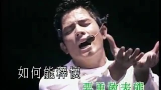 郭富城 Aaron Kwok -《只要我的愛》(Official music video) 郭富城最激演唱會