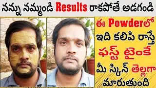 🔥Live లోనే షాకింగ్ result చూడండి👆 మీ స్కిన్ పై ఉన్న మురికి, జిడ్డుని తరిమికొడుతుంది    @Srividyatelu