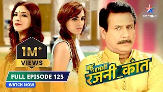 FULL EPISODE-125 | Samaira vs Rajni | Bahu Humari Rajni_Kant बहू हमारी रजनी_कांत #starbharat #comedy