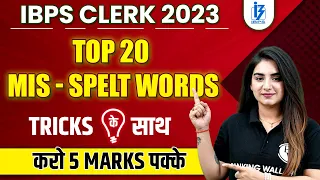 IBPS Clerk 2023 | Top 20 Mis Spelt Words | Mis Spelt Words Tricks | English By Aanchal Mam