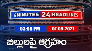 4 Minutes 24 Headlines : 3 PM | 07 September  2021 - TV9