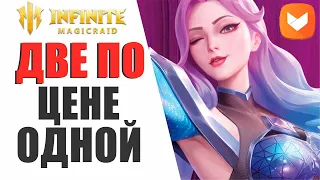 INFINITE MAGICRAID - ЭПИЧНОЕ ДАБЛ ОТКРЫТИЕ!