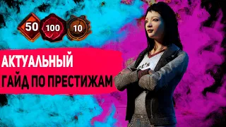 Престижи в Dead by Daylight 2023 - гайд: что это такое, как получить, награды за престижи