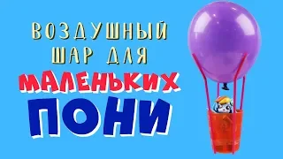 Воздушный шар. Мастер-класс для детей. My little pony rainbow dash