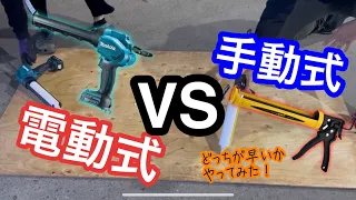 【マキタ】電動コーキングガンマキタ　スピード