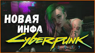 Смотрим новости Киберпанка | Cyberpunk 2077 Night City Wire: Трейлер, Геймплей