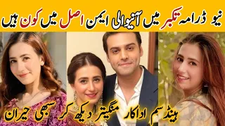 Drama Takabur Episode 3 4 5 Takabur Drama Actress Aiman Real Family| #theworld #HibaAziz