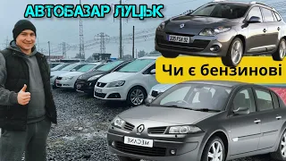 АвтоБазар ЛУЦЬК//Ціни на АВТО//Чи є БЕНЗИНОВІ Meganи #автопідбір