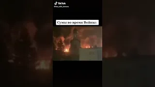 Сумы ДО войны  Украина Война