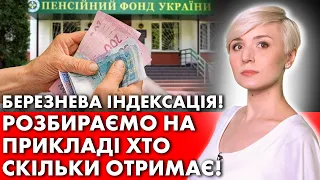 ВСІМ ЗБІЛЬШИЛИ ПЕНСІЇ! МІНІМАЛЬНА була 2100 стане 2540! РОЗБИРАЄМО НА ПРИКЛАДІ!