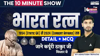 Bharat Ratna Awards [1954-2024] | The 10 Minute Show by Ashutosh Sir