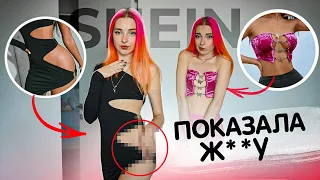 ПОШЛЫЙ ШЕЙН - В ПЛАТЬЕ ВИДНО Ж**У? 😲 Мои ПОШЛЫЕ ПОКУПКИ