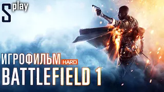 Игрофильм [Battlefield 1] (HARD)