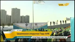 В столице Казахстана был поднят флаг Ассамблеи народа Казахстана