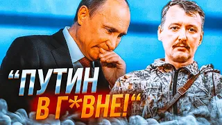 💥Гиркин ДОТРЫНДЕЛСЯ, Лавров публично ОБМОЧИЛСЯ, Киркоров пойдет на фронт в колготках