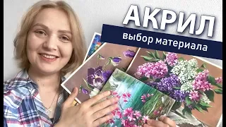 Материалы для АКРИЛА! Как выбрать основу для картины🎨АКРИЛ | Сезон 3-4 |ОБЗОР