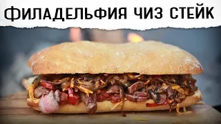 Филадельфия чизстейк от Покашеварим / Philadelphia Cheese Steak