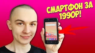 САМЫЙ ДЕШЕВЫЙ СМАРТФОН 2019 ГОДА! ВСЕГО ЗА 1990 РУБЛЕЙ!