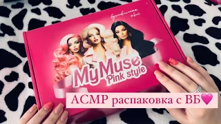 ASMR||Распаковка с вайлдберриз🩷🎀