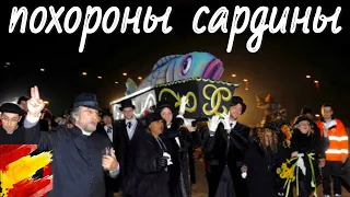 ПОХОРОНЫ САРДИНЫ (ЛА-КОРУНЬЯ) | VLOG 46